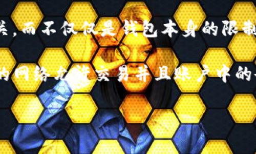 Tokenim 是一个加密货币钱包，具体支持存储的 ETH（以太坊）数量与用户的 wallet 地址及平台限制有关，而不仅仅是钱包本身的限制。以太坊的地址在技术上可以存储任意数量的 ETH，因为以太坊网络中每个地址的余额是由区块链记录的。

如果你的 wallet 提供了足够的空间和高效的存储能力，理论上你可以存储任何数量的 ETH，只要区块链的网络允许交易并且账户中的余额足够即可。

如果你想获得更具体的信息，建议查阅 Tokenim 的官方文档或联系客服了解相关的存储和交易限制。