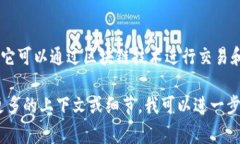 区块链中的“D币”通常指的是“数字货币”（