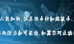 区块链技术是支撑加密货币和多种应用程序的基