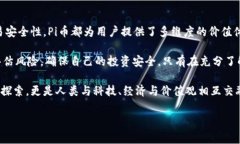 Pi币能解决区块链的哪些问题？在区块链技术飞速