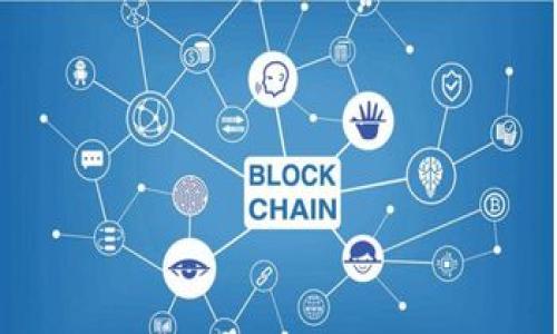 万向区块链（Wanxiang Blockchain）是中国领先的区块链技术和应用开发公司，成立于2016年。它是万向集团的一部分，万向集团是一家在汽车、金融和高科技领域有着广泛投资的企业。万向区块链专注于区块链技术的研发、应用以及产业生态的构建。

### Wanxiang Blockchain与币圈的关系

什么是币圈？
币圈是一个广义的术语，通常用来指代涉及各种数字货币（如比特币、以太坊等）和相关技术（如区块链）的生态系统。在币圈中，交易所、投资者、矿工、开发者和社区都是重要组成部分。因此，从某种角度来看，币圈不仅仅是数字货币的集合，还涵盖了整个区块链技术的应用和发展。

万向区块链的定位
万向区块链不只是单纯的币圈参与者，而是更广泛的区块链技术和应用推动者。公司致力于区块链技术的自主研发和应用推广，包括数字资产的管理、智能合同的开发、以及区块链与传统行业的结合等。因此，虽说万向区块链与币圈有联系，但它更关注于技术创新和产业升级，而不仅仅是数字货币的交易。

万向区块链的主要业务领域
万向区块链的主要业务领域可以分为几个方面：
ul
    listrong技术研发：/strong万向区块链在区块链底层技术的研发方面投入了大量资源，旨在解决区块链技术在安全性、性能和可扩展性等方面的挑战。/li
    listrong应用场景探索：/strong万向区块链积极探索区块链技术在供应链管理、金融服务、医疗健康和共享经济等多个行业的应用。/li
    listrong生态建设：/strong万向区块链致力于打造一个开放、共享、共赢的区块链生态系统，吸引各种合作伙伴共同参与。/li
/ul

万向区块链与币圈的联系和区别
虽然万向区块链与币圈有着密切的联系，但它与传统意义上的币圈之间还是存在一些重要区别：
ul
    listrong关注点不同：/strong币圈的核心通常围绕着数字货币的买卖和投资，而万向区块链则更加关注技术的应用与创新，特别是在实际业务场景中的实用性。/li
    listrong商业模式：/strong万向区块链的商业模式是基于区块链技术的应用落地，而币圈更多依赖于虚拟货币的交易和投机。/li
    listrong社区构建：/strong万向区块链更加关注与各行各业的合作，构建更为广泛的合作伙伴关系，而币圈社区往往更为封闭，聚焦于数字货币的投资者。/li
/ul

### 发展前景

万向区块链的未来展望
随着区块链技术的不断成熟，其应用领域正在不断扩大。万向区块链作为该领域的重要参与者，有着良好的发展前景。以下是一些未来可能的发展方向：
ul
    listrong技术创新：/strong随着技术的不断进步，万向区块链可能会在隐私保护、跨链互操作性等方面有所突破，为行业提供更加安全和高效的解决方案。/li
    listrong行业合作：/strong万向区块链未来可能会拓展与更多传统行业的合作，进一步推动区块链技术的落地，比如通过与金融、物流等行业的深入合作，创造更多的商业价值。/li
    listrong国际化布局：/strong为了顺应全球区块链的发展趋势，万向区块链可能会将视野拓展至国际市场，寻求与海外企业的合作机会。/li
/ul

### 总结

结论
总之，万向区块链作为一家专注于区块链技术研发和应用的公司，虽然与币圈有着紧密的联系，但其业务范围和目标更为广泛。它不仅关注数字货币的交易与投资，更致力于推动区块链技术在各行业的实际应用发展。未来，万向区块链依赖于技术创新、行业合作和国际化布局，预计将继续在区块链领域中发挥重要作用。

### 关键词

区块链, 万向区块链, 数字货币, 企业应用/guanjianci 

通过以上的分析，可以看出，万向区块链并不仅仅是币圈的一部分，更是推动区块链技术落地的重要力量。