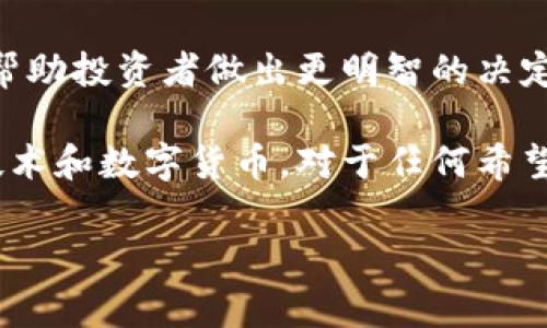 区块链技术作为一种创新的分布式账本技术，近年来在金融、供应链管理、医疗健康等多个领域得到了广泛应用。随着区块链生态的不断发展，越来越多的数字货币应运而生。在众多的区块链平台中，有几个信誉良好的正规平台及其相应的数字货币，这些数字货币在市场上得到了广泛认可和使用。接下来，我将为您详细介绍一些主要的正规区块链平台及其相关的数字货币。

1. 比特币（Bitcoin）
比特币是最早也是最有影响力的数字货币，创建于2009年。它基于区块链技术，通过去中心化的方式使用户能够在没有中介的情况下进行交易。因此，比特币已经成为数字货币的代名词，并吸引了全球投资者和用户的关注。比特币的总供应量被限制在2100万个，这种稀缺性使得比特币在投资中的价值不断攀升。此外，比特币被广泛用于国际汇款、价值储存等功能，其网络安全性和透明性使得它在合规性和合法性方面得到了许多国家的认可。

2. 以太坊（Ethereum）
以太坊是继比特币之后最受欢迎的区块链平台，它的推出时间是2015年。以太坊不仅是一种数字货币（Ethere），同时也是一个支持智能合约和去中心化应用程序（DApps）的平台。正因为此，以太坊拥有极大的灵活性，支持开发者在其区块链上创建各种应用。通过智能合约，以太坊能够自动执行合约条款，大幅提升了交易的效率和安全性。当前，以太坊已成为众多初创企业和项目融资的重要平台，尤其是在去中心化金融（DeFi）和非同质化代币（NFT）领域表现尤为突出。

3. 瑞波币（Ripple）
瑞波币（XRP）是一个旨在快速进行全球支付的数字货币，由Ripple Labs于2012年推出。瑞波币的独特之处在于它利用了Ripple网络来跨境支付的流程，相比传统的银行转账，瑞波交易的速度可以在几秒钟内完成。此外，瑞波网络能够处理大规模交易，这使其成为金融机构和银行的首选。瑞波币的目标是打破传统金融体系中的壁垒，提高国际支付的效率和降低成本。值得一提的是，瑞波币在一些国家的监管环境中受到挑战，但依然在全球范围内保持着活跃的市场表现。

4. 莱特币（Litecoin）
莱特币是比特币的“兄弟”币，创建于2011年，旨在对比特币进行改进。相较于比特币，莱特币在交易速度上更快，通常需要约2.5分钟进行一次交易确认。这种更快的交易速度使莱特币在小额支付方面表现得尤为出色。此外，莱特币的总供应量为8400万个，远高于比特币，这也使得莱特币对更广泛用户的吸引力更强。莱特币的设计和更新理念与比特币一致，因此，许多投资者将其视为比特币的补充。

5. 波卡（Polkadot）
波卡是一种新兴的区块链平台，致力于实现不同区块链之间的互操作性。波卡的核心特点为其独特的分层架构，包括一个主链和多个平行链。这种设计使得不同的区块链能够在相同的平台上进行相互协作，非常适用于构建复杂的去中心化应用。其原生代币DOT用于网络治理、操作和权证建锚定，能够帮助用户参与网络的维护和发展。波卡自发布以来便吸引了众多开发者的青睐，被视为未来区块链生态的重要组成部分。

6. Chainlink
Chainlink是一个去中心化的预言机网络，旨在连接区块链和现实世界的数据。Chainlink允许智能合约安全地访问外部数据源，API和支付系统，为以太坊等区块链网络提供了重要的数据支持。这使得智能合约在执行时能够考虑到更多外部因素，从而提升其灵活性和应用范围。Chainlink的原生代币LINK被用于支付网络中的交易费用和促进生态内的激励机制，因此在市场上具有较高的流动性和价值。

7. 恒星币（Stellar）
恒星币（XLM）是一种用于全球支付的数字货币，创建于2014年。恒星网络旨在促进财务包容性，使更多的人能够方便地进行跨境支付和交易。与瑞波币相似，恒星币也专注于国际支付的易用性与低成本处理。恒星网络采用了独特的共识机制，使得交易能以较低的费用和快速的速度完成。此外，恒星币通过与多种非盈利组织合作，努力推动金融教育和数字货币的普及。

总结
随着区块链技术的不断发展，越来越多的数字货币涌现出来。上述平台和数字货币都在各自的领域中获得了一定的认可和市场地位。在选择投资时，了解这些不同的区块链-platform及其 Token背后的技术和案例，能够帮助投资者做出更明智的决定。数字货币市场繁荣的同时，也伴随着风险，因此在进行投资时，务必维持谨慎的态度。

在未来，我们可以看到越来越多的区块链平台不断推出新的产品和服务，以满足市场的需求。这些项目中，许多将会改变我们现在的财富观念和商业模式，也可能会引领现代金融的未来。因此，持续关注这些新兴的区块链技术和数字货币，对于任何希望在数字经济中立足的人来说，都是至关重要的。

比特币,以太坊,瑞波币,莱特币/guanjianci