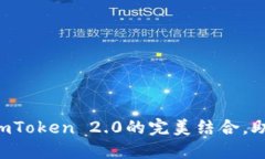 2025必看：PP助手与ImToken 2.0的完美结合，助你一键