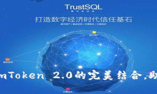 2025必看：PP助手与ImToken 2.0的完美结合，助你一键管理数字资产！