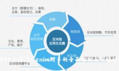 2025必看：Tokenim对手的全面分析与市场动向