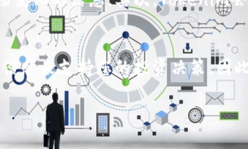 在Tokenim上查询货币信息通常涉及以下几个步骤。Tokenim是一个区块链信息平台，用户可以通过它获取各种加密货币的实时数据和历史数据。以下是如何在Tokenim里查询货币的详细步骤和相关信息。

步骤一：访问Tokenim官网
首先，您需要打开浏览器并访问Tokenim的官方网站。通常，使用最新版本的浏览器能够确保网站的性能和安全性最佳。

步骤二：找到货币查询功能
在Tokenim的主页上，您应该能够找到一个专门的搜索栏或货币查询功能。这通常位于页面的顶部或中部。通过这个搜索框，您可以输入您想要查询的加密货币的名称或缩写，例如“BTC”代表比特币，“ETH”代表以太坊等。

步骤三：查看货币详情
输入货币名称后，按下“搜索”键，网站将展示与该货币相关的详细信息。在结果页面上，您会看到该货币的当前市场价格、24小时成交量、市场排名、流通供应量等重要指标。

步骤四：分析价格走势图
Tokenim通常还会提供该货币的历史价格走势图。这些图表可以帮助您分析价格趋势，了解某一时间段内该货币的表现。您可以选择不同的时间范围，包括1小时、1天、1周、1个月和历史数据等。

步骤五：查看新闻和分析
此外，Tokenim还会提供关于该货币的最新新闻和分析。这些信息对于深入了解市场动态和未来走势非常有帮助。例如，您可以了解到由于技术升级或市场情绪变化等原因，某种货币的价格波动。

步骤六：设置价格提醒
如果您对某种加密货币的价格变化特别关注，Tokenim通常还支持设置价格提醒。您可以通过注册帐户并在设置中选择特定的价格点，以便在价格达到预设值时及时获得通知。

使用Tokenim的优势
使用Tokenim进行货币查询有几个明显的优势。首先，它提供的信息通常是实时更新的，这意味着您可以第一时间获知市场变化的信息。其次，Tokenim会提供丰富的分析工具，帮助您做出更明智的投资决策。此外，平台的用户界面友好，易于导航，即使是初学者也能轻松上手。

总结
在Tokenim里查询货币信息是一个简单而有效的过程。通过访问官网、搜索货币、查看详情和图表，您可以获得所有必要的信息来支持您的投资决策。因此，无论您是加密货币的初学者还是经验丰富的投资者，Tokenim都能为您提供必要的数据和工具。

希望以上内容能够帮助您更好地利用Tokenim查询加密货币的信息！如有其他问题，欢迎随时问我！