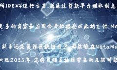 meta charset=＂UTF-8＂如何在2025年前立即掌握MetaMa