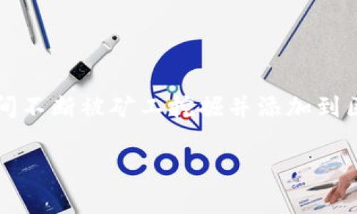 截至我知识的截止日期（2023年10月），具体的虚拟货币（如硅谷链SV，简写为BSV）的区块高度是不断变化的，因为新的区块会随着时间不断被矿工挖掘并添加到区块链上。要获取最新的区块高度，您可以访问相关的区块链浏览器或者虚拟货币交易所网站，这些平台通常会提供实时的区块链数据。

如果您有特定的需求，或想要了解某个时间点的区块高度，您可以提供具体的时间，我会尽量给予相关的信息。