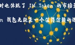 IM Token 钱包是一款专注于数字资产管理的移动端