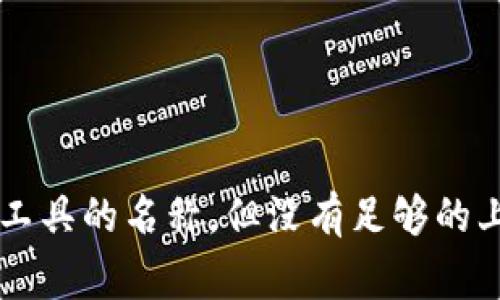 截至我最后的更新（2023年10月），我无法提供具体的“Tokenim”软件或平台的最新版本信息。Tokenim 可能是一个特定软件、库或工具的名称，但没有足够的上下文来准确识别。为了获取最新版本，建议您访问该软件的官方网站或 GitHub 仓库，通常这些地方会有关于版本更新的最新信息。