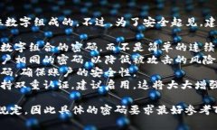 Tokenim交易密码通常是由6到8位数字组成的。不过