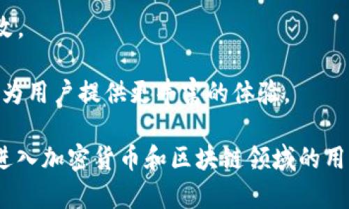 Tokenim是一种基于区块链技术的数字资产管理工具，旨在为用户提供安全、便捷的数字资产的创建、交易和管理服务。它特别适用于加密货币、NFT（非同质化代币）和其他类型的数字资产。以下是Tokenim的一些主要用途：

1. **数字资产的创建**: Tokenim允许用户创建自己的数字资产或代币。这些代币可以用于启动新的项目、进行众筹或建立社区。

2. **资产管理**: 用户可以通过Tokenim管理他们的数字资产，包括查看资产的表现、追踪交易记录以及分析市场趋势。

3. **交易平台**: Tokenim通常集成了交易功能，使用户能够方便地买卖不同类型的数字资产。

4. **智能合约支持**: Tokenim可能支持智能合约，使得交易和资产管理的过程更加自动化和透明。

5. **安全性**: 由于采用了区块链技术，Tokenim能够提供较高的安全性，防止资产被盗或篡改。

6. **社区参与**: Tokenim平台常常鼓励用户参与社区活动，例如投票、讨论或参与慈善活动，为用户提供更丰富的体验。

通过Tokenim，用户能够在一个安全、透明的环境中，简化数字资产的管理过程。因此，对于想要进入加密货币和区块链领域的用户来说，Tokenim无疑是一个非常有用的工具。