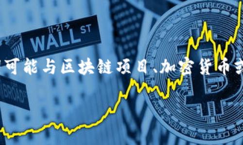 关于“tokenim”是否给地址安全的问题，我们首先需要明确“tokenim”是什么。通常情况下，这个词可能与区块链项目、加密货币或数字资产相关。如果你指的是某种具体的加密货币或区块链服务，那么安全性通常涉及多个方面。

### 2025必看：如何保证你的Tokenim地址安全？立即了解