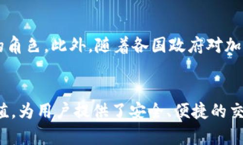 陀螺币（Tether）是一种稳定币（Stablecoin），它是与法定货币（如美元）挂钩的加密货币，因此其价值相对稳定。陀螺币的核心技术基础是区块链技术，像许多其他加密货币一样，陀螺币利用区块链的去中心化特性和安全性来进行交易和存储数据。

什么是陀螺币的区块链技术
陀螺币的区块链技术作为其运作的基石，为其提供了透明、安全和高效的交易机制。陀螺币通常在多个区块链平台上发行，例如以太坊、波场等，每种平台都有其特点和优势。通过区块链技术，陀螺币的交易记录被分散存储在全球范围内的多个节点上，确保交易的透明性和不可篡改性。

陀螺币的工作原理
陀螺币通过将每一个发行的代币与等量的美元资产进行抵押，从而实现其价值的稳定。这意味着每一枚陀螺币的背后都有实际的资金支持。这种做法不仅提升了用户对该稳定币的信任，也使其在加密货币市场上更具吸引力。

区块链技术的优势
陀螺币所采用的区块链技术提供了许多重要的优势：
ul
    listrong透明性：/strong区块链上的所有交易记录都是公开的，任何人都可以查看，这有效提高了操作的透明度。/li
    listrong安全性：/strong通过密码学技术，区块链能够保护用户的资产不被恶意攻击或窃取。/li
    listrong去中心化：/strong无须第三方中介，用户可以直接进行点对点交易，提升了交易的效率和便利性。/li
    listrong可追溯性：/strong每一笔交易都有明确的来源，可以方便地追溯，从而降低欺诈风险。/li
/ul

陀螺币的应用场景
陀螺币作为一种稳定币，广泛应用于各类场景。比如：
ul
    listrong跨境支付：/strong陀螺币可以使国际汇款更加便捷，减少手续费和汇率波动带来的风险。/li
    listrong交易所交易：/strong许多加密货币交易所都会接受陀螺币作为交易对，提高了其流动性。/li
    listrongDeFi 项目：/strong在去中心化金融（DeFi）领域，陀螺币常被用于借贷、流动性提供等场景。/li
/ul

未来展望
随着区块链技术的发展，陀螺币的使用场景将会不断扩展。未来，稳定币将可能在日常支付、银行服务、以及金融产品中扮演更加重要的角色。此外，随着各国政府对加密货币的监管逐渐明晰，陀螺币也可能会迎来更大的发展机遇。

总结
综合来看，陀螺币基于区块链技术的优势，使其在加密货币市场中占据了重要位置。稳定币的特点确保了其在市场波动中能够保持价值，为用户提供了安全、便捷的交易方式。随着更多人认识到区块链技术和稳定币的潜力，我们可以期待陀螺币将在未来的金融世界中 desempeñando 重要的角色。