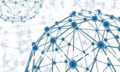 Tokenim地址通常是指在区块链网络上用于标识一个特定代币或区块链资产的地址。这些地址一般由一串字符组成，这些字符可能包括数字和字母，并且不同的区块链网络可能会使用不同的地址格式。

### 什么是Tokenim地址？

Tokenim地址如同我们银行账户的账号，它是区块链网络中每个用户或合约的唯一标识符。当用户要发送或接收代币时，必须指定正确的Tokenim地址，以确保资产能够准确无误地转移到目标地址。

### Tokenim地址的基本结构与特点

通常，Tokenim地址由一串特定格式的字符构成。例如，在以太坊（Ethereum）网络上，地址通常由42个字符组成，开头以