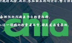 区块链虚拟币，是近年来金融科技领域的一项重