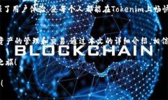jiaoti2025必看！立即掌握Tokenim使用技巧，轻松入门