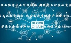 在区块链和加密货币领域，Token的安全性备受关注