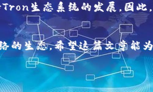 要冻结TRX（Tron币）在imToken 2.0中，可以按照以下步骤进行操作：

### 步骤一：打开imToken 2.0
首先，确保您的设备上已经安装了imToken 2.0，并且已成功创建或导入钱包。打开应用后，输入您的密码以解锁钱包。

### 步骤二：选择TRX资产
在钱包主界面，您会看到各种资产。找到并点击“TRX”以进入TRX的钱包界面。在这里，您可以查看TRX余额及相关交易记录。

### 步骤三：进入冻结选项
在TRX资产页面，找到并点击“冻结”或者“冻结TRX”的选项。此时，您会看到冻结选项的详细信息和当前的冻结状态。

### 步骤四：选择冻结类型
在冻结TRX的界面中，您通常可以选择冻结币的时间类型，常见的有“能源（Energy）”和“带宽（Bandwidth）”。
ul
    listrong冻结能源：/strong通常用于发布智能合约和进行交易./li
    listrong冻结带宽：/strong用于减少交易费用和提高交易速度./li
/ul

### 步骤五：输入冻结数量
选择冻结类型后，输入您希望冻结的TRX数量。需要注意的是，冻结的数量必须符合平台的最低冻结要求，同时在输入时请仔细核对，确保输入的金额无误。

### 步骤六：确认冻结操作
完成输入后，点击“确认”按钮，系统会提示您确认冻结的细节，包括冻结数量和冻结时间。仔细阅读这些信息，确认无误后，再次点击“确认”进行操作。

### 步骤七：查看冻结状态
冻结完成后，您可以返回TRX资产页面，在冻结状态中查看您已冻结的TRX数量及相关信息。一旦冻结，您将无法在冻结期限内取回这些TRX，直到冻结期结束。

### 冻结后的一些注意事项
在冻结TRX后，有几点注意事项需要了解。首先，冻结的TRX将在指定的冻结期间内无法交易或提取；其次，冻结的资产是否能解冻，通常由您选择的冻结时间长短决定；最后，冻结后您将获得相应的能源或带宽，这将提升您在Tron网络上的使用体验。

### 为什么要冻结TRX？
许多人选择冻结TRX主要是为了获取能源和带宽，进而降低交易费用。此外，冻结还能够增强网络安全性，支持Tron生态系统的发展。因此，对于很多用户而言，冻结TRX是一种明智的投资策略。

### 结论
通过上述步骤，您可以轻松在imToken 2.0中冻结TRX。冻结操作简单易行，同时能帮助您更好地参与Tron网络的生态。希望这篇文章能为您带来帮助，助您在数字货币的世界中获得更好的体验。

### 数学,加密货币,TRX,imToken 2.0/guanjianci
