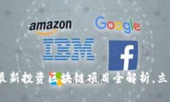 2025必看：韩国最新投资区块链项目全解析，立即