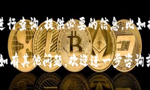 要将Tokenim中的资产提现到微信，通常需要遵循以下步骤。请注意，具体的流程可能因平台更新或政策变化而有所不同，因此在执行前请务必查看Tokenim的官方说明。

步骤一：登录Tokenim账号
首先，您需要打开Tokenim的官方网站或手机应用，使用您的账户信息进行登录。确保您的账号安全，并且您能够访问与其相关联的电子邮件或手机号码，以便接收任何必要的验证码或安全通知。

步骤二：确认账户资产
登录之后，检查您在Tokenim上的资产。您需要确保您的账户中有足够的可用余额进行提现。此外，了解不同资产的提现规则对于后续操作也非常重要，因为某些资产可能需要特定的提现流程。

步骤三：选择提现方式
在Tokenim的界面中，找到提现或转账选项。在提现方式中，选择“提现到微信”或与之类似的选项。如果未直接支持微信提现，您可能需要先将资产提现至其他平台，如USDT等，然后再通过这些平台转至微信。

步骤四：填写提现信息
接下来，您需要填写提现信息，包括提现金额和微信账号。确保您填写的微信支付信息是正确的。例如，有时可能需要您提供与微信账户关联的手机号或二维码。保持信息的准确性，以避免提现失败或延误。

步骤五：确认提现申请
在确认所有信息无误后，提交您的提现申请。在这一过程中，Tokenim可能会要求您进行一次性密码（OTP）验证或其他安全验证以确认您的身份。这是一种额外的安全措施，确保只有您本人才能进行提现操作。

步骤六：等待提现处理
一旦提交提现申请，您需要耐心等待。提现处理的时间可能因平台的工作负荷、网络拥堵或其他因素而有所不同。一般来说，提现会在几分钟到几个小时内到账，但建议您观察相关通知以获取最新状态。

步骤七：确认到账
当您收到来自微信的通知，显示资金已到账时，请仔细核对到账金额是否与您提现的金额一致。若出现任何问题，请及时联系Tokenim的客服，寻求解决方案。

总结
通过以上步骤，您应该能够顺利将Tokenim中的资产提现到微信账户。请始终注意安全问题，确保您的账户信息不被泄露，并定期更改密码，以提高安全性。此外，了解和掌握最新的提现政策和流程，将有助于您更好地管理您的数字资产。

常见问题解答
为了让您对Tokenim进行提现到微信的过程有更加全面的认识，以下是一些常见问题的解答：

h41. 提现是否有手续费？/h4
这取决于Tokenim的具体政策。确保在提现前查询相关费用信息，以免在提现后产生意外的成本。

h42. 提现超过了限制怎么办？/h4
如果您的提现金额超过了Tokenim的每日或者每笔提现限制，您可能需要分多次进行提现。请参考平台的FAQ或联系客服获取最新信息。

h43. 如果提现后未到账，应该怎么做？/h4
首先，您需要检查您的提现记录，确认申请是否成功。如果确实没有到账，请尽快联系Tokenim的客服进行查询，提供必要的信息，比如提现时间、金额等，以便加快处理。

以上内容综述了Tokenim提现到微信的基本流程与注意事项，希望能帮助到您更好地完成资产提现。如有其他问题，欢迎进一步咨询或查阅相关资料。