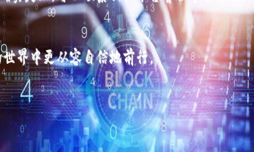 中币可以转到Tokenim，但具体操作步骤可能会因平台的不同而有所差异。以下是一般的转账流程和注意事项：

一、中币与Tokenim的简介
中币是一个在加密货币交易市场上较为知名的平台，提供多种数字货币的交易服务。而Tokenim则是一个相对较新的平台，也在逐渐吸引更多用户。两者之间的交易、转账操作是很多投资者关注的话题。

二、转账的基本步骤
要将中币上的资产转到Tokenim，用户需要遵循以下步骤：
ol
  listrong登录中币账户：/strong开通并登录你的中币账户，确保你的账户已完成实名认证，以满足转账要求。/li
  listrong选择目标资产：/strong在中币内找到你想要转移的数字货币，确认其可以转出。/li
  listrong获取Tokenim的充值地址：/strong登录到你的Tokenim账户，在资产管理中找到你想要接收的数字货币，获取其充值地址。/li
  listrong发起转账：/strong在中币的提现页面，填写Tokenim获取的充值地址和转账金额，核对无误后确认转账。/li
  listrong确认转账状态：/strong完成转账后，可以在Tokenim的充值记录中查看到账情况。一般情况下，转账会在一定时间内到账。/li
/ol

三、注意事项
在进行转账时，需要注意以下几点：
ul
  listrong地址准确性：/strong转账前要仔细核对地址，任何错误都可能导致资金永久丢失。/li
  listrong网络确认时间：/strong不同区块链的转账确认时间有所不同，用户需要有耐心等待。/li
  listrong手续费：/strong注意转账所需的手续费，不同币种和平台的费用可能存在差异。/li
/ul

四、总结
将中币上的资产转到Tokenim是相对简单的过程，只需遵循上述步骤，确保信息的准确性和安全性。然而，投资者在进行转账操作前，建议对于目标平台有充分的了解，确保可以顺利完成交易。

五、常见问题解答
如果你在转账过程中遇到问题，可以参考以下常见问题解答：
ul
  listrong转账需要多长时间？/strong通常情况下，转账会在数分钟到数小时内完成，具体时间取决于区块链网络的情况。/li
  listrong我可以转出全部资产吗？/strong一般而言，可以转出除平台规定的最低余额外的全部资产。/li
  listrong如果转账失败怎么办？/strong检查转账记录，确认地址无误。如果确实失败，可以联系相关平台客服寻求帮助。/li
/ul

总之，确保在转账前做好各项准备，以及合理管理个人资产，才能在加密货币的世界中更从容自信地前行。

中币, Tokenim, 转账, 数字货币/guanjianci  
如何将中币资产快速转到Tokenim？立即了解2025必看指南！