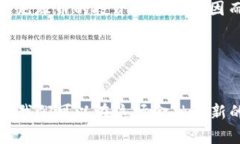 　 　 　区块链足球币走势分析：2025必看趋势与