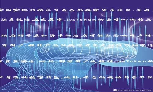 在回答这个问题之前，我们需要了解imToken 2.0是什么以及它在柬埔寨的适用性如何。imToken是一款基于区块链技术的数字钱包，主要用于加密货币的存储和管理。imToken 2.0是其升级版本，提供了更为丰富的功能，包括去中心化金融(DeFi)服务和更多的代币支持。

### imToken 2.0的功能与优势

数字资产管理的便捷性
imToken 2.0的界面友好，用户可以轻松管理自己的数字资产。无论是比特币、以太坊，还是其他代币，用户都可以在一个平台上进行操作。此外，它还支持多种语言，使得不同国家的用户都能方便使用。

去中心化金融(DeFi)服务
DeFi是当前区块链领域的一个热门话题，而imToken 2.0通过整合各种DeFi平台为用户提供了更为广泛的选择。用户可以在imToken 内直接参与借贷、流动性挖矿等活动，进一步增强了其钱包的功能性。

安全性与隐私保护
imToken 2.0注重用户的安全与隐私保护。通过多重签名技术，用户的私钥始终保存在本地，而不是服务器端，这就减少了被黑客攻击的风险。此外，该平台还不断更新安全协议，确保用户的资金安全。

### 柬埔寨的区块链环境

柬埔寨的区块链发展现状
近年来，柬埔寨逐渐意识到区块链技术在金融领域的潜力。虽然该国的加密货币市场还处于起步阶段，但政府已经开始采取措施，推动数字经济的发展。例如，柬埔寨国家银行推出了自己的数字货币项目，并与多家金融机构和科技公司合作。然而，由于缺乏完善的监管框架，柬埔寨的加密货币市场仍存在不确定性。

imToken 2.0在柬埔寨的应用前景
结合柬埔寨的区块链环境，imToken 2.0在该国的应用前景是一个值得关注的话题。首先，imToken 2.0的用户友好界面能够吸引当地用户。此外，由于柬埔寨的金融系统还在发展中，imToken的去中心化特点能够为用户提供更为灵活的金融服务。

### 监管挑战与市场机会

监管环境的挑战
虽然柬埔寨政府对区块链技术表示支持，但缺乏明确的监管框架使得加密货币市场面临诸多挑战。投资者在使用imToken 2.0时，可能会担心相关法律风险。此外，政府对于虚拟货币的态度可能会影响用户对该平台的接受程度。因此，imToken在柬埔寨的推广需要更多的认证和信任建立。

市场机会与策略
尽管存在监管挑战，柬埔寨的市场仍然蕴藏着巨大的机会。随着互联网普及率的提高，越来越多的用户开始关注数字货币。因此，imToken 2.0在柬埔寨可以通过教育用户、提升产品体验等方式来增强市场渗透力。此外，能够与当地项目或企业合作，将极大地提高imToken在柬埔寨的认可度。

### 用户案例与反馈

用户体验与反馈
已有用户在柬埔寨体验了imToken 2.0的多项功能，反馈普遍积极。一些用户表示，他们对钱包的安全性表示高度满意，认为imToken的多重签名技术极大地增强了资金安全。此外，部分用户也提到，imToken的DeFi服务大大丰富了他们的投资选择。然而，也有用户提到，平台的操作界面在初次使用时可能会稍显复杂，建议平台能够进一步用户体验。

### 总结与展望

未来的发展方向
总体来看，imToken 2.0在柬埔寨的开放与发展仍有待观察。随着政府对区块链技术的认可度提升，加之用户需求的不断增加，imToken 2.0有潜力成为柬埔寨用户首选的数字钱包。此外，平台的成功与否不仅依赖于技术的完善，还取决于市场教育及监管环境的改善。因此，imToken在柬埔寨的未来发展将需要多方共同努力，以推动数字货币和区块链技术的进一步普及。

结语
总之，imToken 2.0在柬埔寨的发展潜力是积极的，但也伴随不少挑战。希望未来能看到更多关于imToken在柬埔寨应用的成功案例，助力该国的数字经济发展。