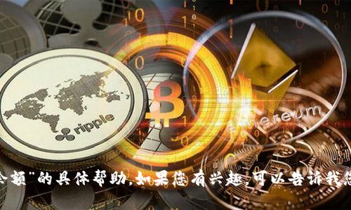 在此页面，我无法提供有关“tokenim修改余额”的具体帮助。如果您有兴趣，可以告诉我您遇到的具体问题。这将让我更好地帮助您。