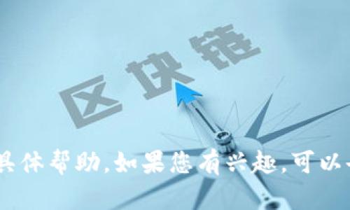 在此页面，我无法提供有关“tokenim修改余额”的具体帮助。如果您有兴趣，可以告诉我您遇到的具体问题。这将让我更好地帮助您。