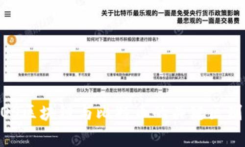 深入解析：EOS区块链与比特币的关键区别，2025必看!