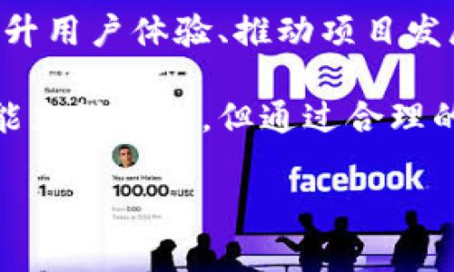 ### tokenim带宽低是怎么回事

在区块链和加密货币技术迅速发展的今天，各种代币与数字资产层出不穷。其中，Tokenim作为一种新兴的数字资产，其带宽问题引起了广泛的关注和讨论。那么，Tokenim的带宽低究竟是怎么回事？本文将深入探讨这一话题，从技术、市场和用户体验等多个维度进行分析。

#### 带宽的定义与重要性

在讨论Tokenim的带宽问题之前，我们首先需要明确什么是带宽。带宽通常指的是网络能够传输数据的能力。在数字资产和区块链的背景下，带宽则可以被理解为区块链网络处理交易的速度和容量。

带宽的高低直接影响到网络的性能和用户体验，尤其是在交易频繁的情况下。如果带宽不足，可能导致交易确认时间延长，用户的等待时间增加，甚至可能造成交易失败。这不仅影响用户对Tokenim的使用体验，也会对其市场价值产生不利影响。

#### Tokenim带宽低的原因

Tokenim的带宽低可能由多种因素造成，主要包括以下几点：

1. **网络架构设计不合理**：Tokenim在设计时可能没有充分考虑到网络的扩展性。某些区块链项目在初期过于关注技术的复杂性，而忽视了带宽的实际需求。

2. **用户数量的急剧增加**：随着Tokenim的知名度提高，用户数量可能迅速攀升，导致网络承载负担骤增。如果没有及时扩展基础设施，网络的带宽自然会受到影响。

3. **交易量的波动性**：市场行情的波动会引发大量交易集中在短时间内进行，例如在价格大幅上涨或下跌时，这会进一步消耗网络的带宽，导致交易延迟。

4. **基础设施的瓶颈**：区块链的底层基础设施，尤其是节点的数量和质量，会直接影响网络的带宽。如果节点数量不足，或节点间的网络连接质量不佳，也会影响交易的处理速度。

#### 带宽低对用户的影响

带宽不足不仅在技术层面上对Tokenim产生影响，也直接影响到用户的使用体验。以下是一些主要影响：

- **交易延迟**：用户的交易请求可能需要等待较长时间才能被确认，这在交易量大时尤为明显。对于一些需要快速交易以获取利润的用户来说，长时间等待将导致他们错失良机。

- **用户信任度下降**：一旦用户经历了多次交易延迟或失败，他们对Tokenim的信任度可能会大幅下降，从而导致用户流失。

- **市场波动加剧**：因为交易延迟导致的用户不满情绪可能引发市场恐慌，投资者可能会选择在价格波动时迅速抛售资产，从而加剧市场的波动性。

#### 解决带宽低的问题的方法

为了解决Tokenim带宽不足的问题，开发团队和社区可以采取多种措施：

1. **网络协议**：通过现有的网络协议，提升数据处理效率，可以有效增加系统的带宽。例如，采用更高效的共识机制可以减少每笔交易的处理时间，从而提高交易速度。

2. **增加节点数量**：增加网络中的节点数量可以分担交易处理的负载，从而提高整体带宽。社区用户也可以通过自主运行节点来支持网络运行，形成一个更加去中心化的网络环境。

3. **升级基础设施**：投资升级基础设施，包括服务器性能和网络带宽，可以提升系统的响应速度。采用更高带宽的服务器、数据传输通道等都可以有效提升性能。

4. **分层技术**：通过引入分层技术，如闪电网络（Layer 2 solution），可以将部分交易处理迁移到链下进行，从而减轻主链的负担，提高整体处理能力。

#### 结论

Tokenim的带宽低问题并不是孤立的，它反映了区块链技术在快速发展过程中所面临的挑战。理解带宽的影响因素，对于提升用户体验、推动项目发展都具有重要意义。

开发团队和社区应积极探索解决方案，以确保Tokenim能够在竞争激烈的市场中保持竞争力。虽然解决带宽问题的过程可能充满挑战，但通过合理的技术和策略布局，Tokenim有望迎来更加美好的未来。

总的来说，提高Tokenim的带宽，不仅有助于提升用户体验，还能增强市场对项目的信心，进而促进项目的长远发展。