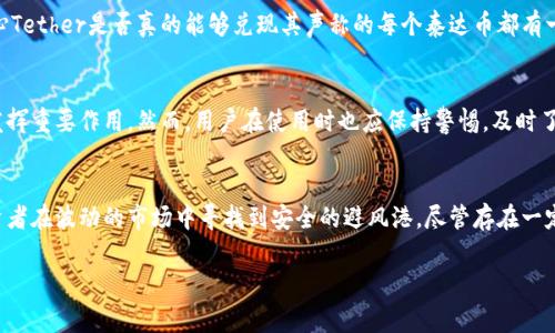 泰达币（Tether，USDT）是一种基于区块链技术的稳定币（stablecoin），它的价值通常与法定货币（如美元）挂钩，旨在提供价格稳定性。为了便于理解，下面将对泰达币的特点、运作机制以及在区块链中的角色进行详细介绍。

泰达币简介
泰达币是一种旨在保持一对一与美元挂钩的加密货币，这意味着理论上每个泰达币的价值都等于一美元。泰达币由Tether公司发行，并且广泛用于数字货币交易所，使得用户可以在各种加密资产之间进行交易时减少价格波动的影响。

区块链技术的运用
区块链是一种去中心化的分布式账本技术。泰达币利用区块链技术的特点，如透明性、安全性和不可篡改性，确保交易的真实性和数据的安全。此外，泰达币在多个区块链平台上发行，例如比特币（通过OMNI层）、以太坊（作为ERC-20代币）、Tron等。这使得泰达币能够在不同的平台上灵活使用，扩大了其应用场景。

为什么会出现泰达币这样一种稳定币
在加密货币市场中，许多数字货币如比特币和以太坊的价格波动剧烈，这使得很多投资者在进行交易时面临着风险。因此，稳定币的出现为这些投资者提供了一种安全的避风港。泰达币作为最早的稳定币之一，正在帮助用户在不同的加密货币之间进行转换时降低交易风险。

泰达币的工作原理
泰达币的工作原理非常简单。每当Tether公司发行泰达币时，它会在其储备金中相应地存储1美元或等值的资产，这种机制确保每个泰达币都有实际资产作为支撑。然而，关于Tether公司的透明度和储备金的真实性曾引起过一些争议，这也使得投资者在使用时需谨慎。

泰达币在加密市场中的角色
作为一种稳定币，泰达币在加密市场中起到了极为重要的角色。它不仅提供了交易时的稳定性，也被广泛应用于其他情况下，例如：作为一种资金转移工具、投资避风港、甚至在某些情况下用于支付等。由于其流动性好，许多交易所将其作为主要交易对，吸引了大量的用户和交易量。

使用泰达币的优势
使用泰达币有几个明显的优势。例如，首先，它使得用户能够迅速且低成本地进行加密货币的交易。其次，泰达币的挂钩机制使得其价值相对稳定，一定程度上避免了加密市场普遍存在的波动风险。此外，泰达币也方便用户进行快速的资金转移，尤其是在跨境交易时，节省了时间与费用。

使用泰达币的风险
尽管泰达币有其优势，但也存在一些风险。最引人关注的是Tether公司对储备金的透明度问题，历史上曾有多次质疑，很多人担心Tether是否真的能够兑现其声称的每个泰达币都有一美元的支持。此外，金融监管的变化也可能影响泰达币的使用，未来可能出现法律与合规的问题。

未来展望
展望未来，随着加密市场的不断发展，稳定币的角色可能会愈发重要。泰达币作为市场上最知名的稳定币之一，有望在未来继续发挥重要作用。然而，用户在使用时也应保持警惕，及时了解到可能存在的风险，并根据市场变化做出合理的决策。

结语
总之，泰达币不仅是区块链技术的产物，也是加密货币市场的重要组成部分。它为用户提供了一个相对稳定的交易工具，帮助投资者在波动的市场中寻找到安全的避风港。尽管存在一定的风险和挑战，但泰达币的使用仍然在不断扩大，是值得关注的一个领域。

2025必看！深入了解泰达币的运作与未来