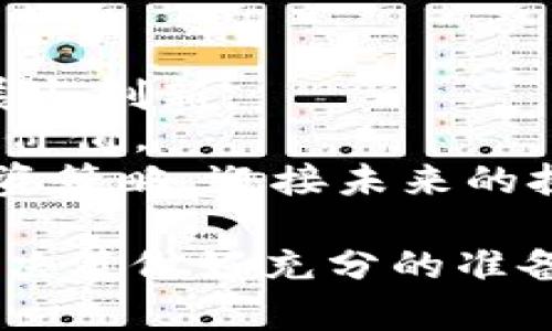    区块链投资指南：2025必看币种推荐，让你立即掌握趋势  / 

 guanjianci  区块链, 投资, 加密货币, 硬币种类  /guanjianci 

 引言 
 在数字经济快速发展的今天，区块链技术愈发成为各行各业创新的核心。特别是加密货币的多样性，让越来越多的投资者开始关注这个充满潜力和机遇的领域。如今，市场上有上千种不同的加密货币，那么在这样一个复杂的环境中，区块链投资者应该选择哪些币种呢？本文将为您提供2025年必看的币种推荐，帮助您立即掌握区块链投资的趋势。 

 一、比特币（Bitcoin） 
 比特币作为区块链领域的开创者，无疑是许多投资者的首选。自2009年推出以来，比特币已经成为全球最有价值的加密货币，市值一度突破万亿美元。其去中心化的特性让大量投资者将其视为“数字黄金”。
 此外，比特币的供给量被限制在2100万枚，这种稀缺性给其价值提供了坚实的支撑。虽然市场波动较大，但其长远来看仍被看作是一种可靠的投资工具。因此，若您刚进入加密货币市场，比特币必然是一个值得关注的选择。

 二、以太坊（Ethereum） 
 如果说比特币是数字货币的第一个代表，那么以太坊则是区块链智能合约的先驱。以太坊不仅作为一种加密货币存在，更是一个开放式的区块链平台，支持去中心化应用（DApps）的开发。 
 以太坊的智能合约功能极大地拓宽了区块链技术的应用场景，从金融服务到供应链管理，各种行业都在利用以太坊进行创新。随着DeFi（去中心化金融）和NFT（非同质化代币）的普及，以太坊的潜力将持续增长，使其成为投资者不容错过的优质币种。

 三、币安币（Binance Coin） 
 币安交易所是全球最大的加密货币交易平台之一，而其发行的币安币（BNB）则是其生态系统中重要的组成部分。最初，BNB作为交易费用的折扣代币而受到青睐，逐渐演变为在币安平台上进行各类交易、投资和支付的多功能货币。
 随着币安平台不断扩展其服务范围以及功能，BNB的应用场景与日俱增。其相对稳定的表现和强大的市场支持，使得币安币成为投资者在数字资产投资中的重要一环。

 四、卡尔达诺（Cardano） 
 卡尔达诺（ADA）作为一个以科学哲学和研究为基础的区块链网络，不同于许多其他项目，其目标是创建一个可持续的生态系统，以支持去中心化应用。从技术架构到社区治理，卡尔达诺展现出其长期发展的潜力。
 它的分层架构提高了安全性与可扩展性，这使得卡尔达诺在与其他区块链的竞争中占有一席之地。此外，卡尔达诺正在不断进行技术升级，以更好地迎合市场变化。因此，投资者应密切关注这一项目的发展趋势。

 五、索拉纳（Solana） 
 索拉纳因其高效的交易处理能力而备受关注。作为当前区块链技术的黑马，索拉纳声称能够在一秒内处理数千笔交易，远超许多竞争对手。它的工作原理基于独特的证明历史机制，使其在速度与成本上取得了良好的平衡。
 近年来，随着NFT和DeFi的蓬勃发展，索拉纳的生态系统不断扩大，吸引了大量开发者和用户。在这个快节奏的市场中，索拉纳无疑是值得关注的热币之一。

 六、波卡（Polkadot） 
 波卡是一个颇具创新性的区块链项目，旨在解决跨链的互操作性问题。它允许不同的区块链之间进行安全的数据交换与共享。这种互通性使得波卡在扩展和适应不同需求方面展现出极大的灵活性。
 而且，波卡的分层设计使得其治理机制更为高效，社区成员能够上参与决策过程。从长远看，波卡有潜力成为区块链行业的全新标准。因此，在未来几年中，投资波卡可以视为一种战略性的布局。

 七、总结与前景展望 
 总体而言，区块链领域的币种选择多种多样，各具特色。无论是比特币的稳定性，以太坊的智能合约，还是新兴项目如索拉纳和波卡，它们都在推动区块链技术的发展与创新。
 未来几年，随着技术的不断成熟以及市场需求的增加，更多的投资机会将不断涌现。投资者在选择币种时，不仅要关注短期的市场走势，更要考虑项目的长期潜力和价值。 
 此外，时刻保持学习的心态，与社区保持紧密联系，能够帮助您更好地把握市场动态和投资机会。因此，立即行动起来，关注这些币种的最新发展，制定适合自己的投资策略，迎接未来的挑战与机遇。 

 在这篇文章中，我们回顾了几种重要的加密货币及其背后的技术创新。希望通过这些内容，能够激发您在区块链投资路上的灵感与热情。从现在开始，为自己的投资决策做好充分的准备吧！ 