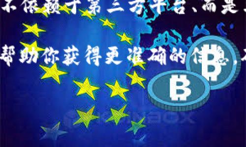 Tokenim 目前并不是一个广为人知的去中心化钱包。在讨论加密货币和区块链技术时，去中心化钱包（也称为非托管钱包）是指一种不依赖于第三方平台、而是允许用户完全控制自己资产的钱包。这类钱包通常提供私钥控制，让用户能够直接与区块链网络进行交互，而不需依赖于集中式服务。

如果你想了解关于 Tokenim 的具体功能、特点或者是否具备去中心化的钱包特性，建议你查阅官方文档或最新的用户反馈。这可以帮助你获得更准确的信息，确保对 Tokenim 的功能和使用场景有全面的了解。

如果你有其他关于去中心化钱包或加密货币的问题，欢迎提问！