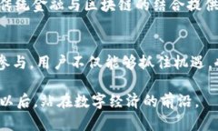   2025必看：币购区块链革命与未来展望 /  guanji