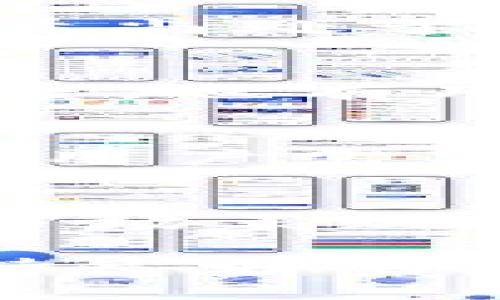 tokenim 是一个新兴的加密货币相关平台，用户对其的看法各不相同，因此在考虑其可靠性时，需要综合分析多方面的因素。下面将从多个角度对 tokenim 进行详细的讨论。

一、平台概述
tokenim 是一款旨在为用户提供区块链及加密资产服务的平台。它的核心功能包括交易所、钱包服务、以及相关的去中心化金融（DeFi）产品。尽管它相对较新，但它在市场上的反响却引起了广泛关注。

二、用户体验与界面设计
从用户体验的角度看，tokenim 的界面设计相对现代且易于操作，用户可以方便地进行各类交易。此外，平台还提供了丰富的学习资料，帮助新用户了解加密货币的基础知识。然而，有些用户反映，在高峰期，平台的响应速度可能会变慢，这影响了整体的使用体验。

三、安全性分析
安全性是评估任何加密货币平台的重要因素之一。tokenim 采用了多重安全措施，包括双重身份验证（2FA）、加密存储以及实时监控。不过，任何平台都不是绝对安全的，用户仍然需要提高警惕，避免在不安全的网络环境中进行交易。

四、市场表现与流动性
至于 tokenim 的市场表现，目前的交易量和流动性相对来说还有待提高。虽然平台上有多种交易对可供选择，但由于用户数量尚处于增长阶段，某些小币种的流动性可能会受到影响。因此，投资者在选择交易时，需对市场行情进行充分的研究与分析。

五、社区反馈与口碑
社区反馈是评估一个平台重要性的途径之一。tokenim 在社交媒体上的反馈不一，有用户赞赏其易用性和客户服务的响应速度，也有用户对其在某些方面的性能提出批评。社区的活跃程度也直接影响到平台的长期可持续发展。

六、法律合规性
法律合规性是另一个关键因素，尤其是在日益严格的监管环境下。tokenim 的合法性和合规性受到各国法律法规的约束，因此用户需要关注平台所在国家或地区的法律规定，以确保自己的投资安全。

七、总结与建议
综上所述，tokenim 作为一个新兴的加密货币平台，有其独特的优势，例如便捷的用户界面和强大的学习资料，但同时也面临市场表现不足及安全隐患的问题。因此，对于潜在用户来说，了解其最新动态以及社区反馈，保持谨慎的投资策略，将是明智之举。

总之，在决定是否使用 tokenim 之前，用户应自行进行深入研究，并考虑自身的风险承受能力。在动态变化的加密世界中，保持良好的合规意识与投资心态，将帮助用户更好地管理他们的数字资产。