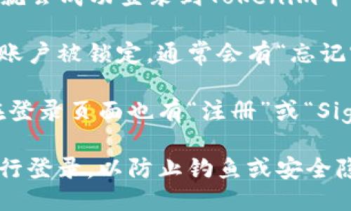 要登录Tokenim，你可以按照以下步骤进行：

1. **访问官方网站**：首先，打开浏览器，输入Tokenim的官方网站地址，并访问该网站。

2. **找到登录入口**：在Tokenim的主页上，寻找“登录”或“Sign In”按钮。通常，这个按钮会位于页面的右上角。

3. **输入账户信息**：点击登录按钮后，你会被引导到一个登录页面。在这个页面上，你需要输入你的账户信息，包括：
   - 用户名或邮箱
   - 密码

4. **点击登录**：输入正确的账户信息后，点击“登录”或“Sign In”按钮。

5. **验证身份（如适用）**：如果Tokenim启用了双重验证，你可能需要输入发送到你手机或电子邮件上的验证码。

6. **成功登录**：如果所有信息正确，且验证通过，你就会成功登录到Tokenim平台。

如果在登录的过程中遇到任何问题，例如忘记密码或账户被锁定，通常会有“忘记密码？”的链接，点击之后按照提示进行密码重置即可。

如果你是新用户，那么你需要先注册一个账户，通常在登录页面也有“注册”或“Sign Up”的链接，按照提示填写相关信息进行注册即可。

请确保在访问网站时注意安全，确保你在官方页面进行登录，以防止钓鱼或安全隐患。