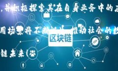   揭示2025必看：启迪区块链最新动向，立即了解