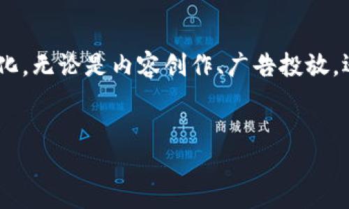 区块链最新传媒消息

引言
随着区块链技术的迅猛发展，其在传媒行业的应用也日益广泛。我们正处于一个信息爆炸的时代，区块链不仅提供了更为安全透明的信息传递机制，还为内容创作与分发开辟了新的可能性。因此，紧跟区块链最新的传媒动态显得尤为重要。

区块链在传媒行业的潜力
首先，区块链技术能够有效解决传统传媒行业中存在的信任问题。很多时候，消费者对于所接收的资讯真实性抱有怀疑，而区块链的去中心化特性能够确保信息来源的可靠性和不可篡改性。此外，区块链也为版权保护提供了新方式，创作者可以通过智能合约轻松管理和追踪自己的作品，避免版权纠纷。

最新传媒应用案例
近年来，多家传媒公司已开始探索区块链在内容创作和分发中的实际应用。例如，某全球知名传媒公司推出了一款基于区块链的平台，允许用户发布、分享及销售他们的原始内容。在这个平台上，用户可以通过加密货币进行交易，支付与收益的方式更加透明公正。

区块链驱动的广告技术变革
此外，区块链在广告技术中的应用也颇具潜力。传统广告模式常常面临着虚假流量和不透明的收费体系等问题，而区块链可以帮助广告主和发布者建立更为可信的合作关系。例如，一些广告网络开始采用区块链技术进行流量验证，确保广告投放的有效性，从而提升广告效果。因此，投资者和广告主在选择合作伙伴时也可以更具信心。

挑战与机遇
尽管区块链在传媒领域展现出诸多优点，但它的推广和实施也面临一定挑战。例如，技术的复杂性和普及度不足可能会影响到用户的接受度。此外，现有的法律法规对于区块链的适应性也尚需进一步探索。因此，行业的参与者需要共同努力，以促进区块链技术的落地与应用。

未来展望
展望未来，区块链无疑将继续对传媒行业产生深远影响。随着越来越多的企业意识到其潜力，未来会出现更多基于区块链的创新应用。这不仅会推动传媒行业的变革，也可能对其他行业产生积极的效应。

小结
总之，区块链作为一项颠覆性的技术，其在传媒行业的应用还处于不断发展之中。我们需要保持对这一技术动态的关注，以便更好地应对即将到来的变化。无论是内容创作、广告投放，还是版权保护，区块链将可能在未来的传媒格局中扮演重要角色。

区块链, 传媒, 内容创作, 广告技术/guanjianci
jiaoti立即掌握区块链最新传媒动态，2025必看科技趋势！/jiaoti