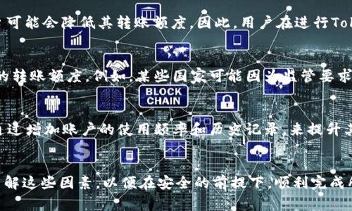 在区块链和加密货币的生态系统中，Tokenim这一概念通常是指一种特定的代币或货币，旨在用于数字转账或交易。然而，关于Tokenim的转账额度是否有限制，这通常取决于多个因素，包括平台的规定、网络的状态以及具体的代币使用场景。以下是详细的解读。

转账额度的影响因素
首先，不同的区块链平台对于转账额度的规定可能存在差异。一些平台为了确保系统的稳定性，可能对每个用户的转账额度设定了一定的上限。例如，某些平台可能限制用户每天的最大转账数量，以防止洗钱等非法操作。因此，用户在进行Tokenim转账时，应首先理解自己所使用平台的相关规定。

网络状态与交易费用
其次，网络的负载和交易费用也会影响到转账额度。在高峰期，区块链网络可能会出现拥堵，因此转账的速度和额度可能会受到限制。此外，交易费用的波动也会影响用户的转账决定，当费用过高时，用户可能会选择暂缓转账。

账户状态及验证
除了平台规定和网络状况，用户的账户状态也会影响转账额度。例如，如果用户的账户尚未完成身份验证或KYC（了解你的客户）要求，平台可能会降低其转账额度。因此，用户在进行Tokenim转账之前，应确保其账户已通过所有必要的审核步骤。

政策变动与市场动态
此外，市场动态和政策变动也可能引发转账额度的调整。在区块链行业，政策法规的变化常常会影响到公司运营的方式，进而影响到用户的转账额度。例如，某些国家可能因为监管要求而限制特定代币的转账额度。

如何提高转账额度
如果用户希望提高自己的转账额度，可以考虑以下几种途径：首先，认真了解并遵循平台的要求，完成必要的身份验证。此外，用户也可以通过增加账户的使用频率和历史记录，来提升其信誉度，从而可能获得更高的转账额度。同时，定期关注平台的公告，了解是否有新的政策或要求，以便及时做出调整。

总结
总的来说，Tokenim转账额度是否有限制取决于多个因素，包括平台规定、网络状况、账户验证以及市场动态。用户在进行转账时，应全面了解这些因素，以便在安全的前提下，顺利完成所需的交易。如果你对Tokenim或其他加密货币的使用还有其他疑问，建议前往相关平台的官方网站或社区论坛，获取最新的信息和支持。
