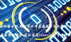 Tokenim 是一种数字资产托管和交易平台，然而，具