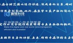 特特币（Tether）是一种稳定币，它的设计目标是