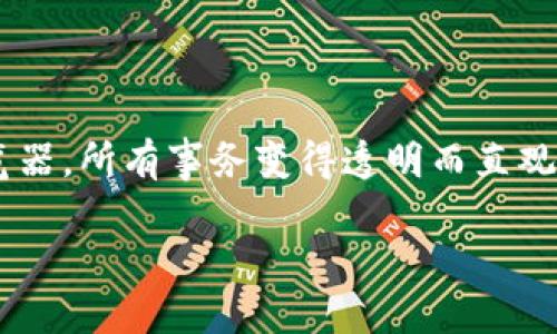 要查询一个Token的IM（TokenIM）地址的余额，您可以按照以下步骤操作。这些步骤适用于大多数区块链网络，特别是以太坊和Binance Smart Chain等主流链。

### 步骤一：获取TokenIM地址
首先，您需要确保您拥有要查询余额的TokenIM地址。这可以是您自己的钱包地址，或者是您想要查询的其他用户的地址。

### 步骤二：选择区块链浏览器
接下来，您需要选择一个适合的区块链浏览器，以便获取余额信息。对于基于以太坊的Token，您可以使用[Etherscan](https://etherscan.io/)。如果是基于Binance Smart Chain的Token，您可以使用[BscScan](https://bscscan.com/)。

### 步骤三：输入地址
在选定的区块链浏览器中，您可以在搜索框中输入您的TokenIM地址：

1. 打开浏览器网站。
2. 找到搜索框。
3. 粘贴您要查询的TokenIM地址，然后按回车。

### 步骤四：查看余额
在地址页面，您应该可以看到该地址的详细信息，包括其余额。通常，您可以看到：

- 该Token的余额数量
- 该地址的交易记录
- 其他与该地址相关的统计信息

### 注意事项
查询Token余额时，要注意以下几点：

1. **网络费用**：如果您打算进行任何交易（如转账），请确保您有足够的网络费用（gas fee）。
2. **Token的合约地址**：在某些情况下，您可能需要确认Token的合约地址，确保其真实性，以避免诈骗。
3. **安全性**：请务必使用正规的浏览器，以保护您的个人信息和资产安全。

### 总结
查询TokenIM地址的余额其实相对简单，熟练掌握后，您可以随时随地了解您的资产状况。借助区块链浏览器，所有事务变得透明而直观。

希望这篇简短的指南能帮助您顺利查询TokenIM地址的余额！如果您有任何其他问题，随时询问。