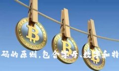 Tokenim的密码位数通常为8到16位，具体要求可能根