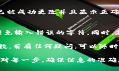 更换Tokenim地址的步骤通常会依据具体的平台或者