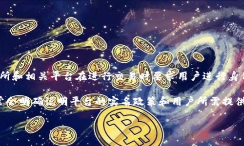 Tokenim 是一个提供区块链和加密货币相关服务的平台，但具体是否实名取决于平台的注册和使用政策。许多加密货币交易所和相关平台在进行交易时要求用户进行身份验证（KYC，Know Your Customer），这意味着用户需要提供个人身份信息和相关文件，以符合反洗钱法规和其他法律要求。

如果你想了解 Tokenim 是否要求实名注册，建议你访问他们的官方网站或者查阅相关的用户协议和隐私政策。这些信息通常会明确说明平台的实名政策和用户所需提供的信息。

同时，为了保障你的个人信息安全，请确保在使用任何平台时仔细阅读其隐私政策和安全措施。