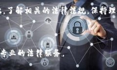 关于“tokenim包钱”是否违法的问题，这涉及到多