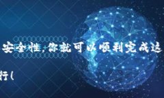 将平台数字货币（如SHIB）提到imToken 2.0的步骤相