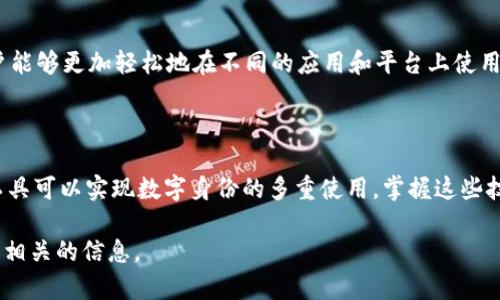 “Tokenim”可能是一个特定的术语、产品或平台，但在相关信息不太明确的情况下，我将提供一些关于如何使用区块链或数字资产平台实现